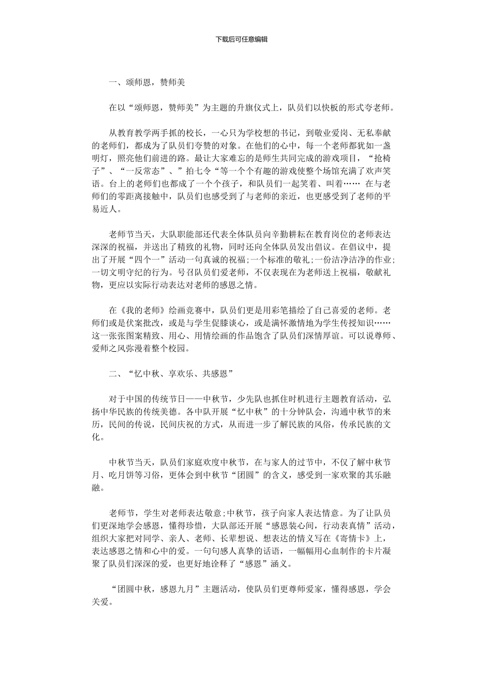 2024年中学教师节活动总结_第2页