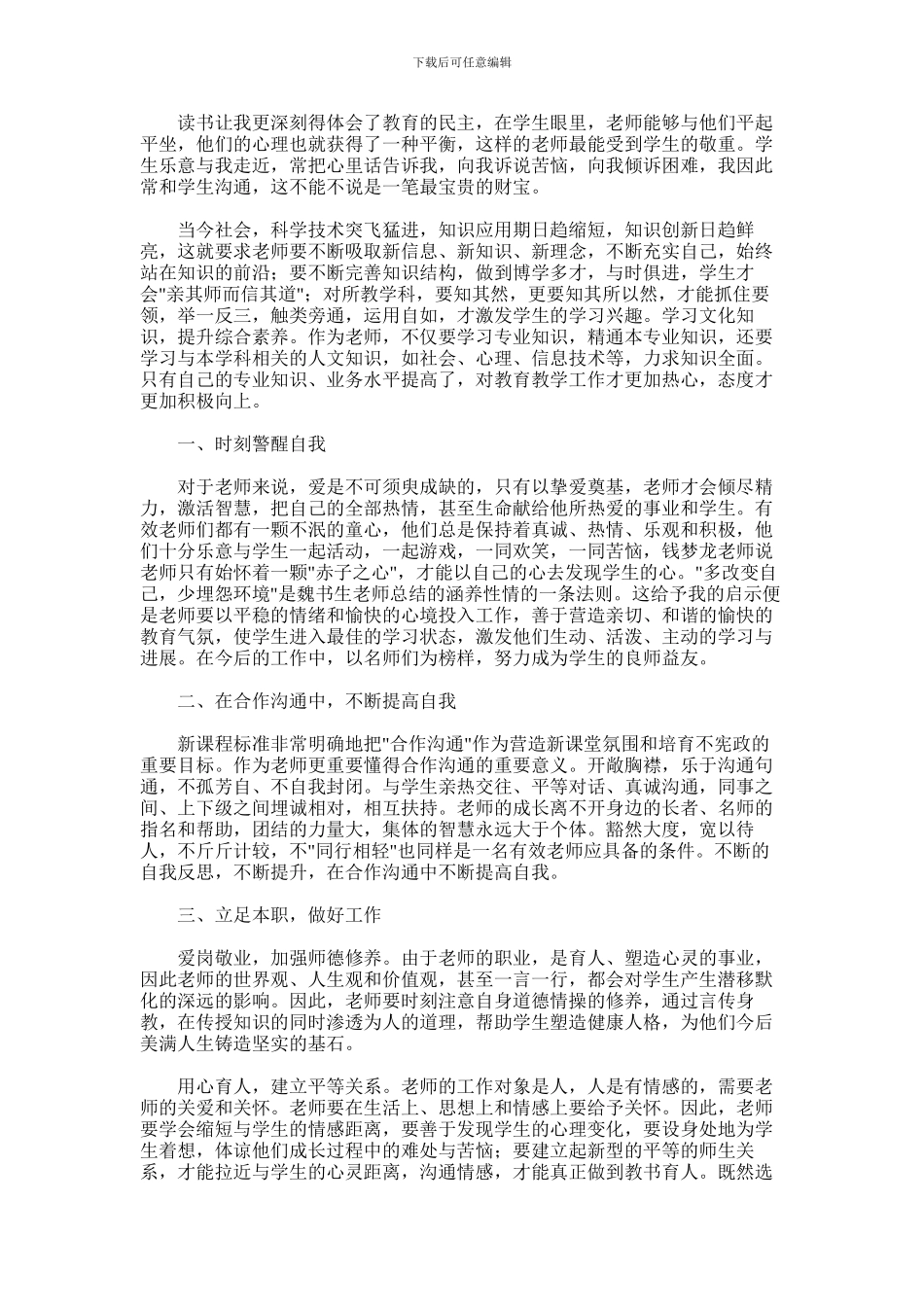 2024年中学教师读书心得体会例文_第1页