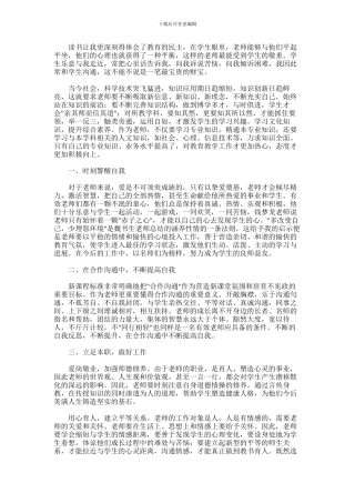 2024年中学教师读书心得体会例文