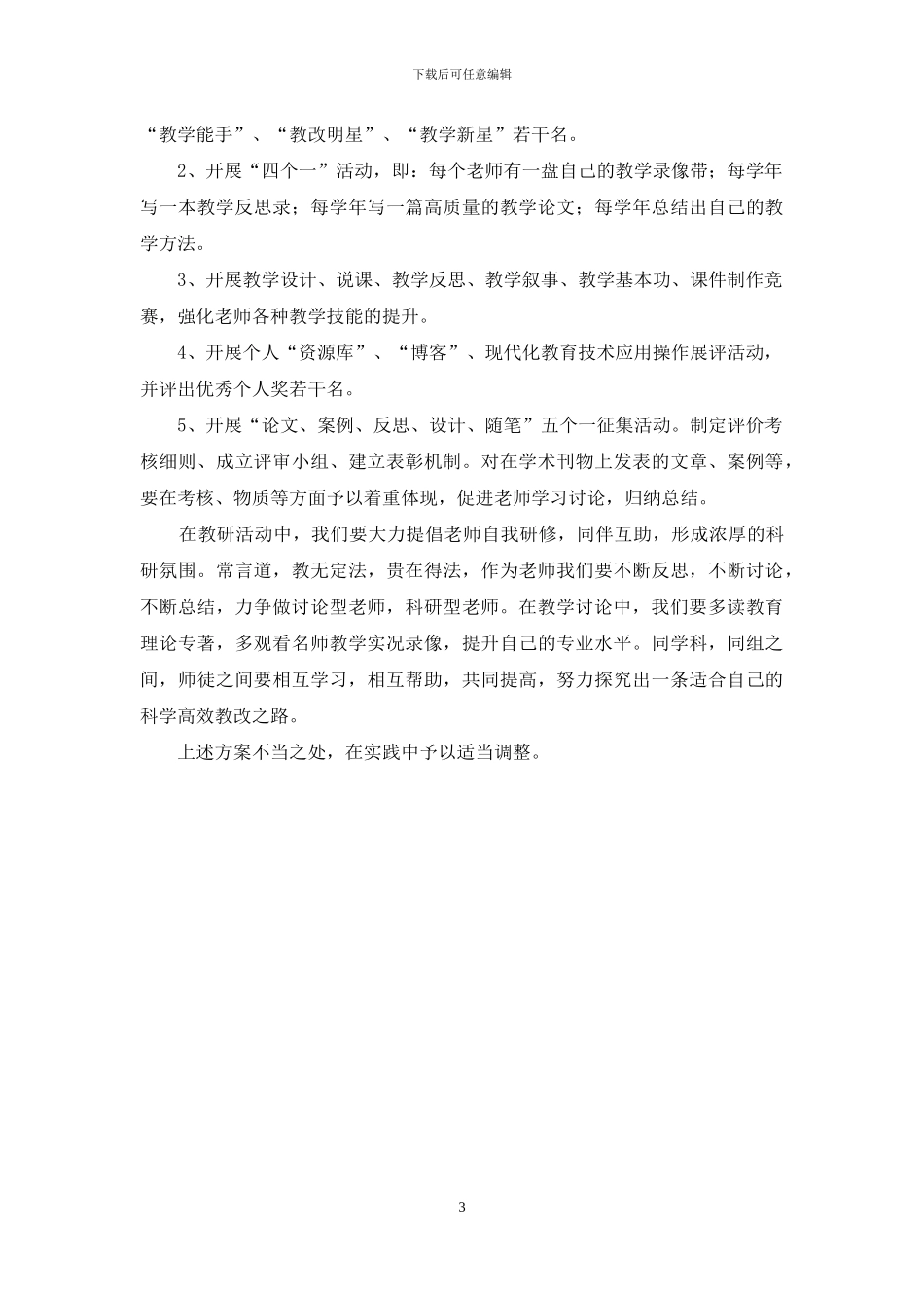 2024年中学教研活动方案_第3页