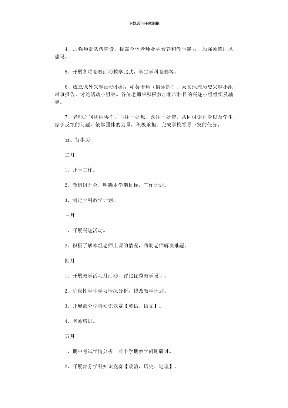 2024年中学文科组上期工作计划_第2页