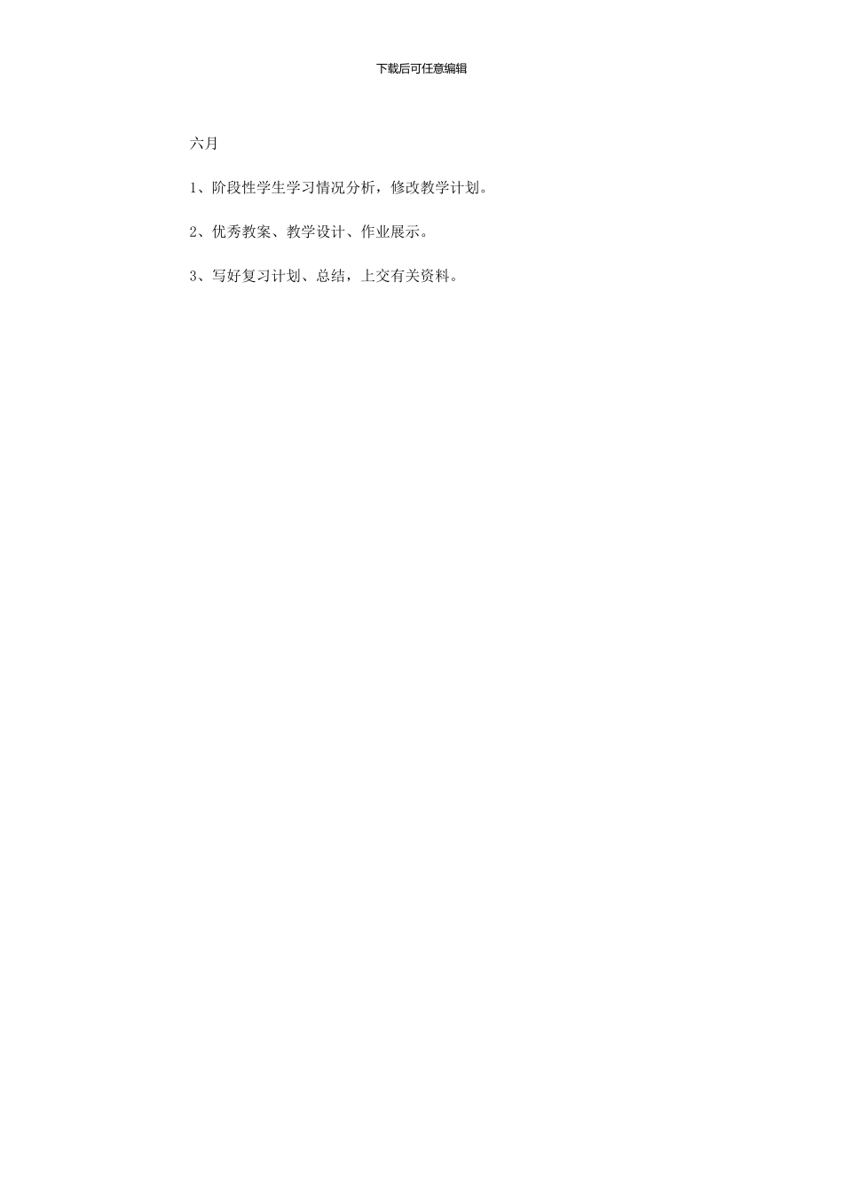 2024年中学文科组上期工作计划_第3页