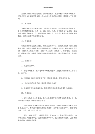 2024年中学文科组上期工作计划