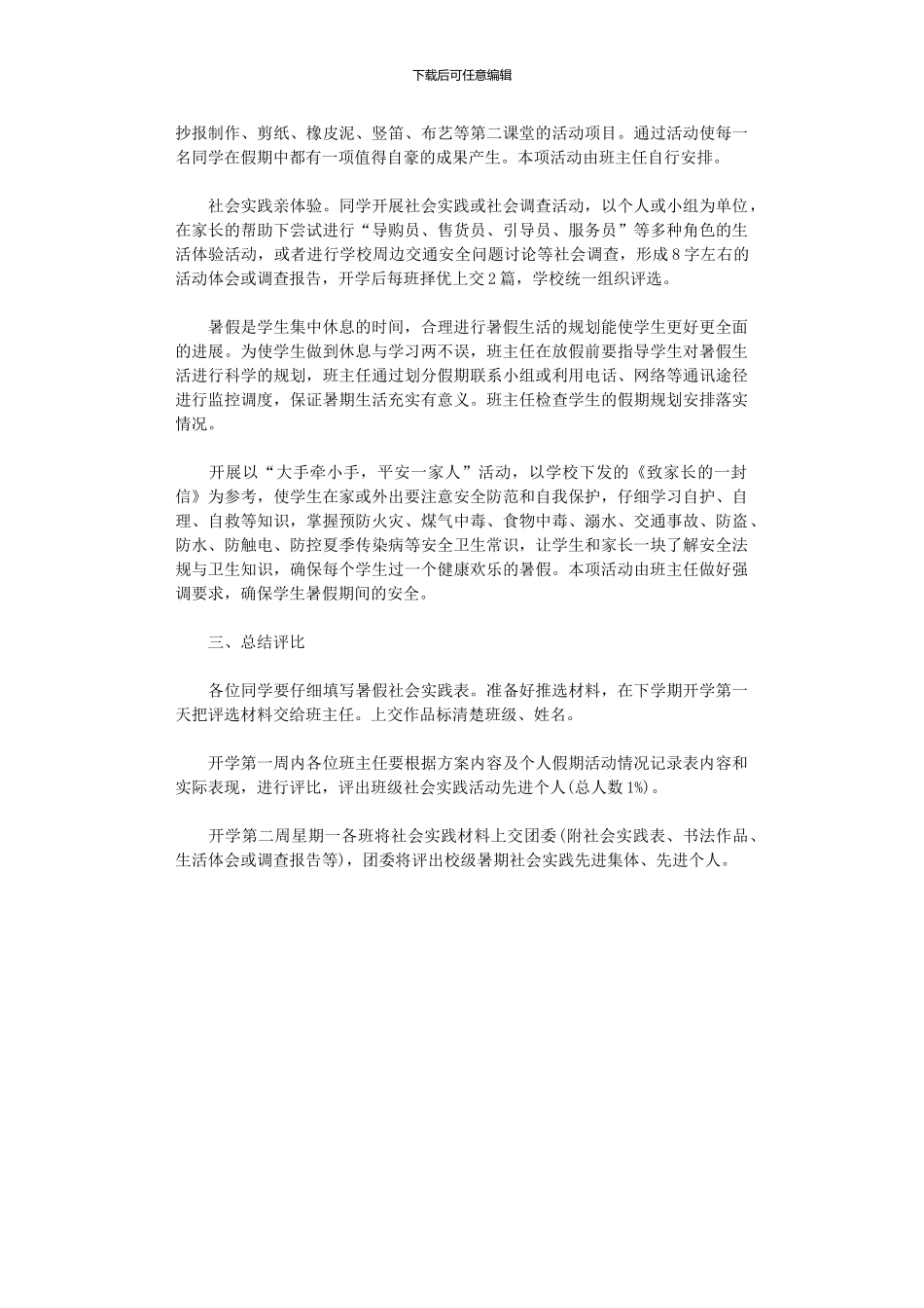 2024年中学暑假社会实践活动实施方案_第2页