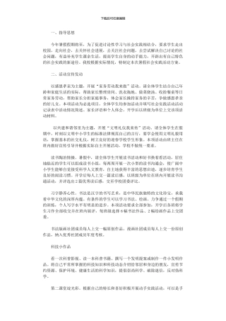 2024年中学暑假社会实践活动实施方案