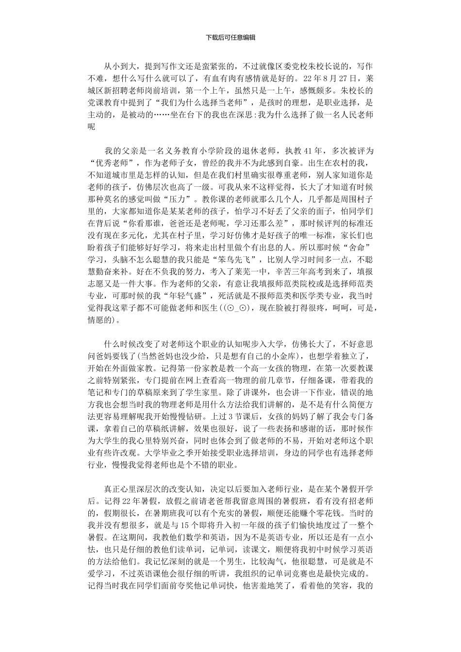 2024年中学新教师培训心得_第1页