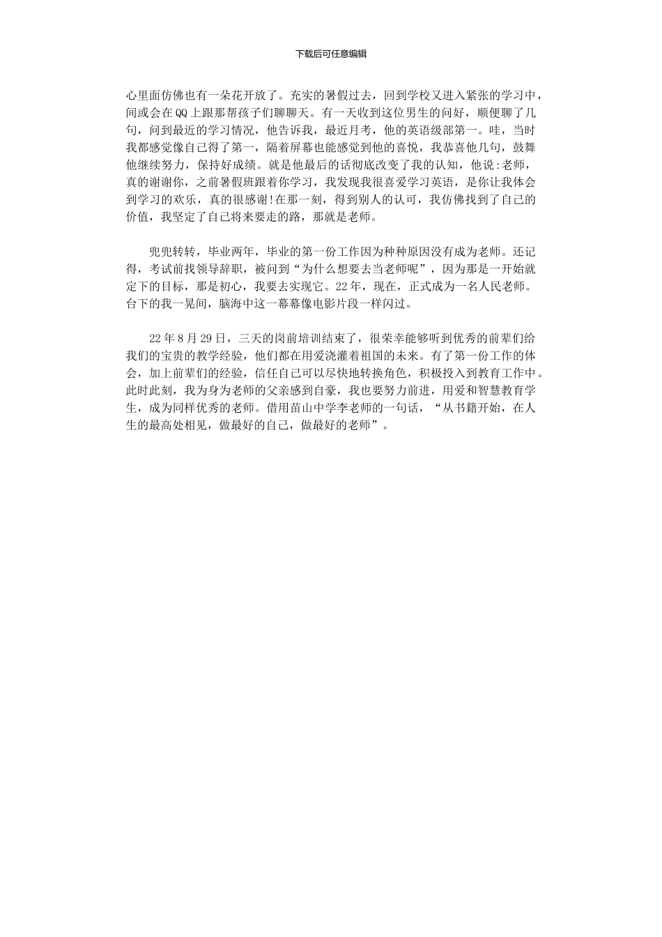 2024年中学新教师培训心得_第2页