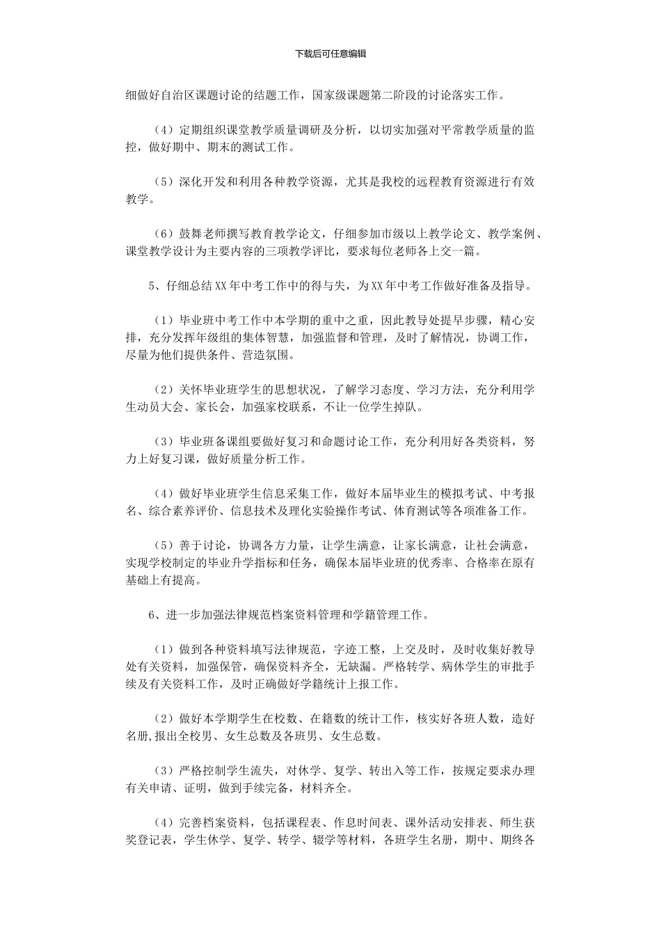 2024年中学春季教导处工作计划_第3页