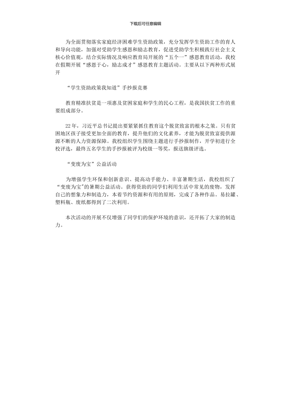 2024年中学暑期“十个一”实践活动总结_第1页
