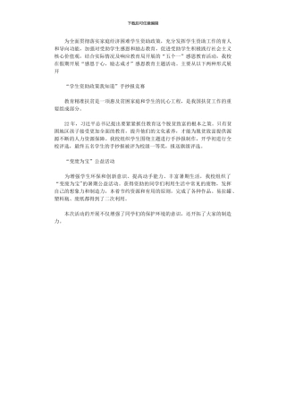 2024年中学暑期“十个一”实践活动总结