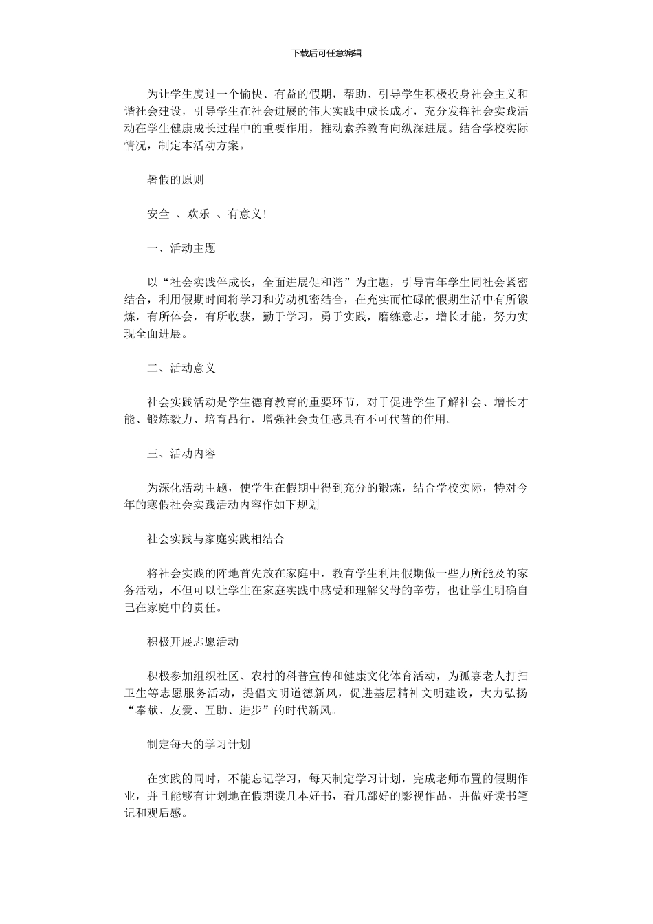 2024年中学暑期社会实践活动方案_第1页