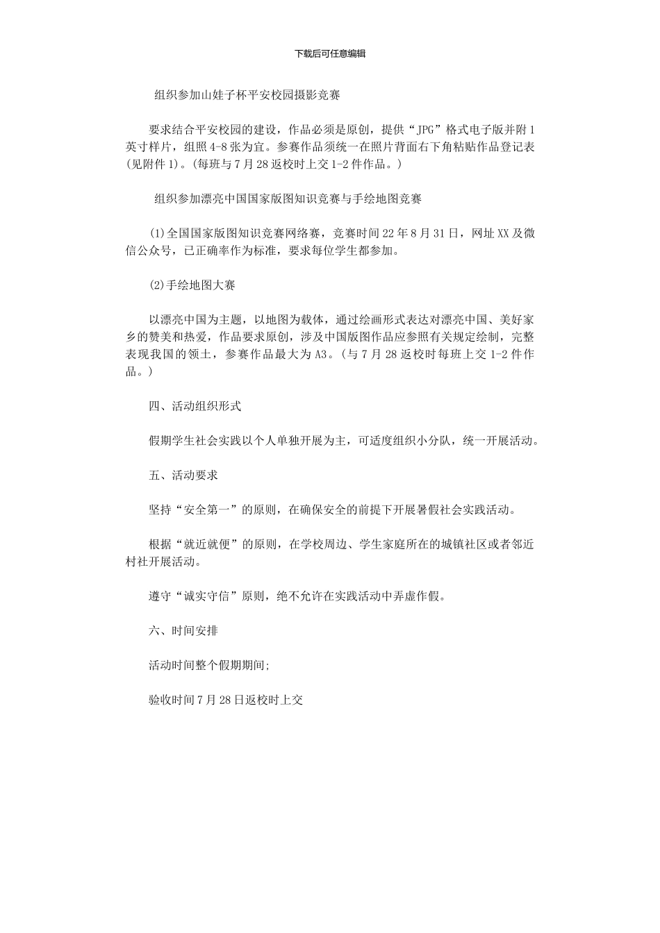 2024年中学暑期社会实践活动方案_第2页