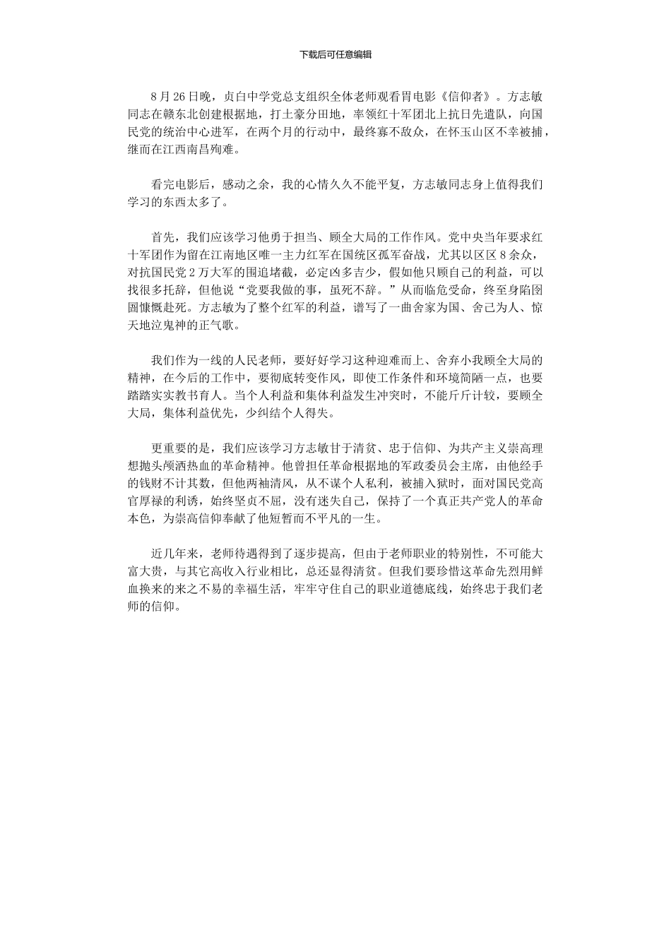 2024年中学教师《信仰者》观后感_第1页