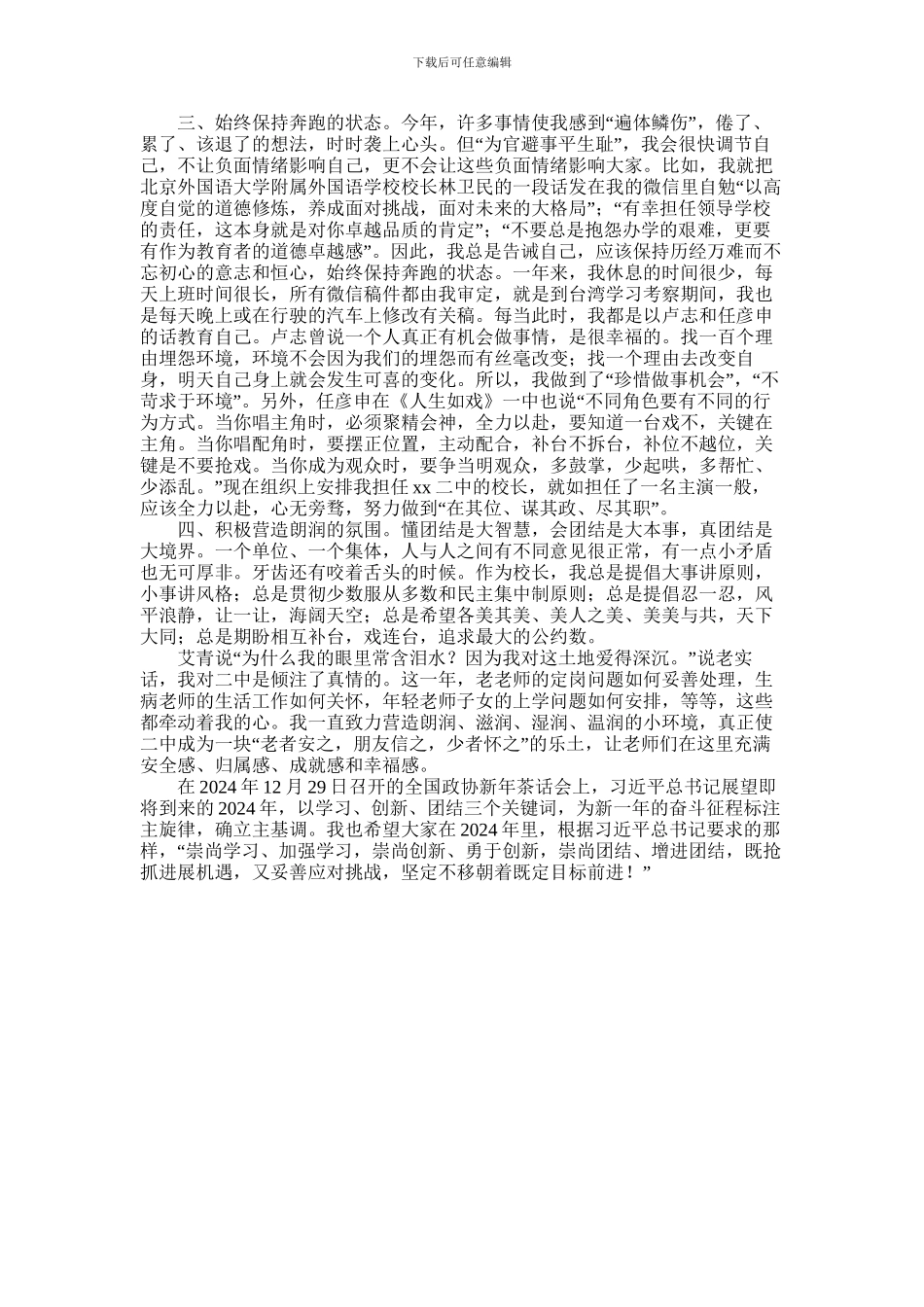 2024年中学教师2024年个人述职报告_第2页