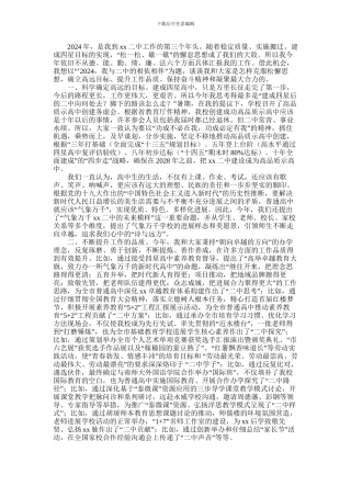 2024年中学教师2024年个人述职报告