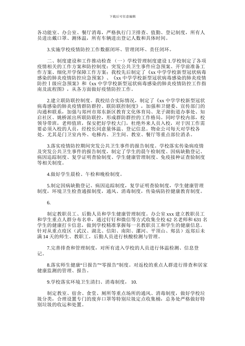 2024年中学校初三复学疫情防控自查报告_第2页