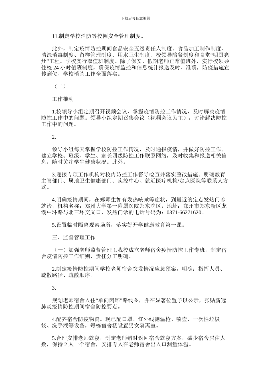 2024年中学校初三复学疫情防控自查报告_第3页