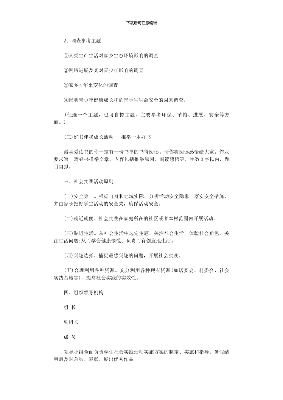 2024年中学暑期社会实践活动实施方案_第2页