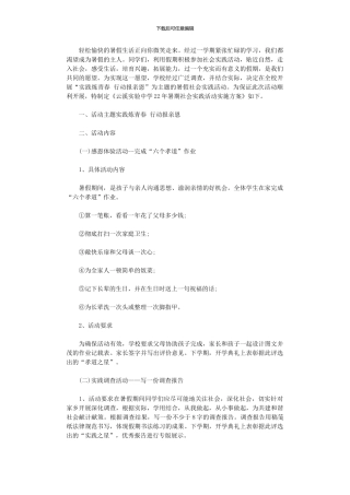 2024年中学暑期社会实践活动实施方案