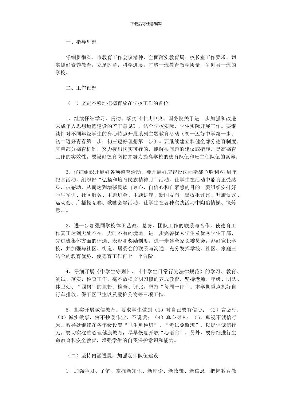 2024年中学教导处教育工作计划范文_第1页