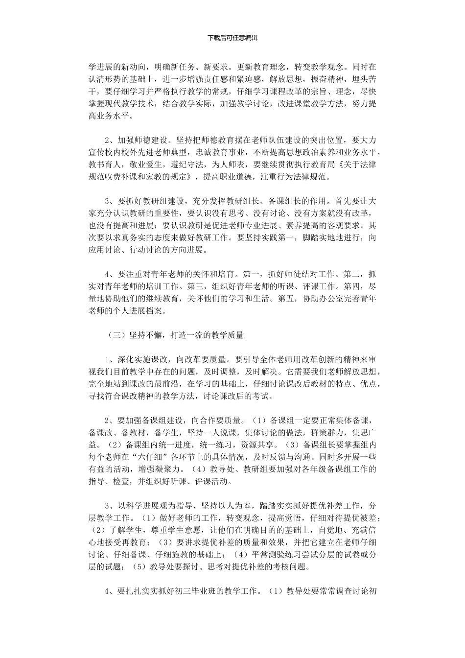 2024年中学教导处教育工作计划范文_第2页