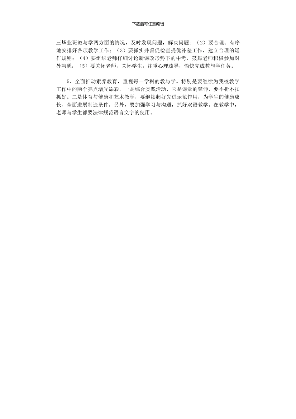 2024年中学教导处教育工作计划范文_第3页