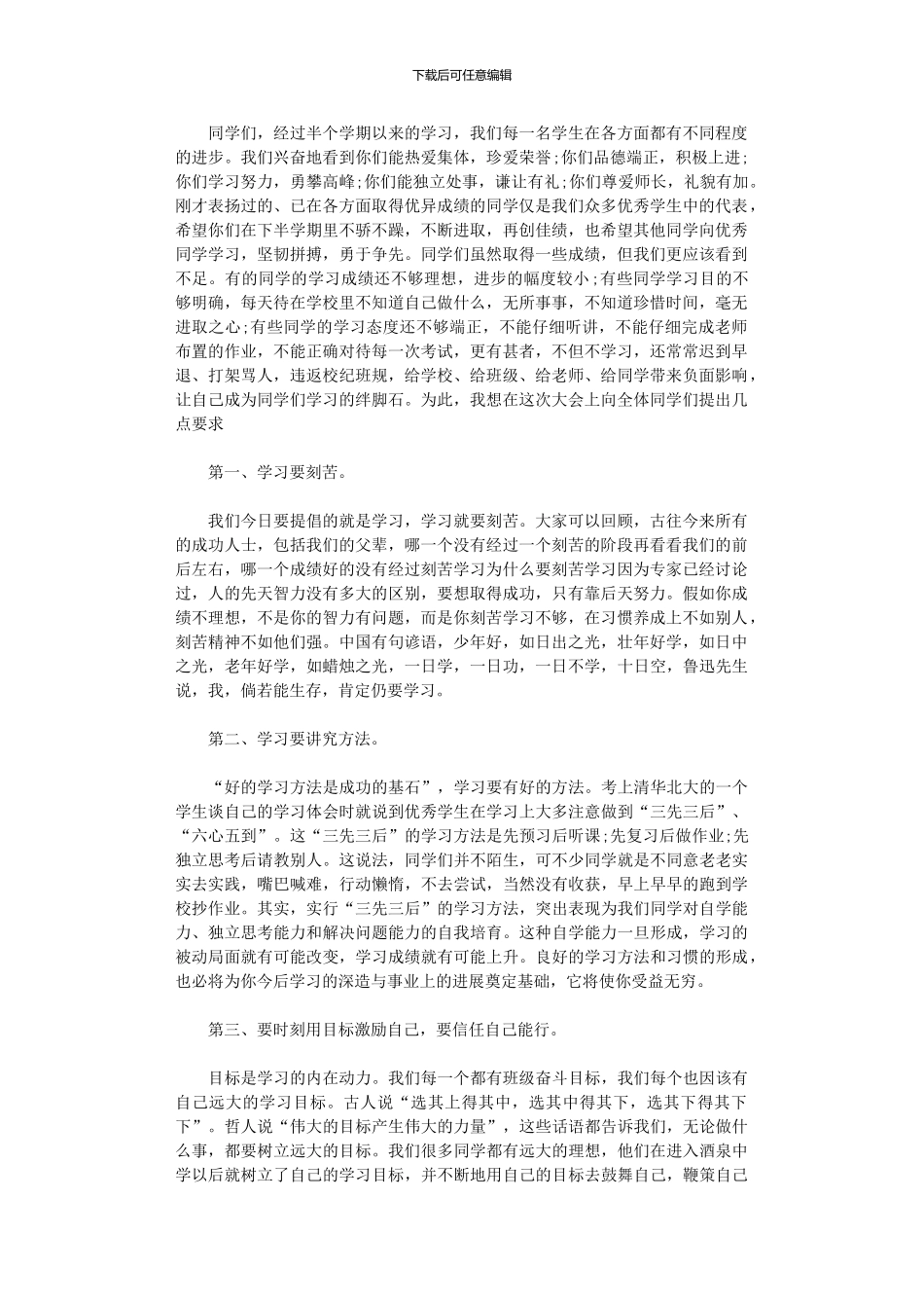 2024年中学校长终工作总结_第1页