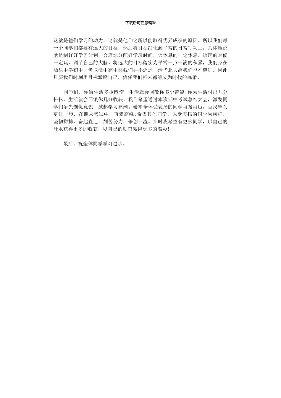 2024年中学校长终工作总结_第2页