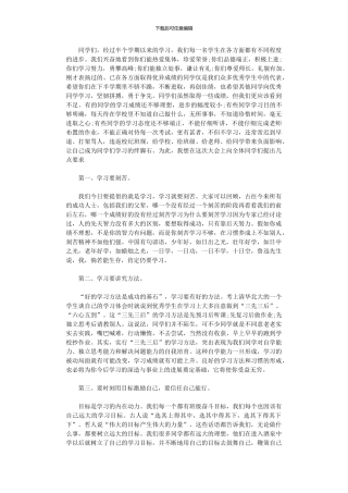 2024年中学校长终工作总结