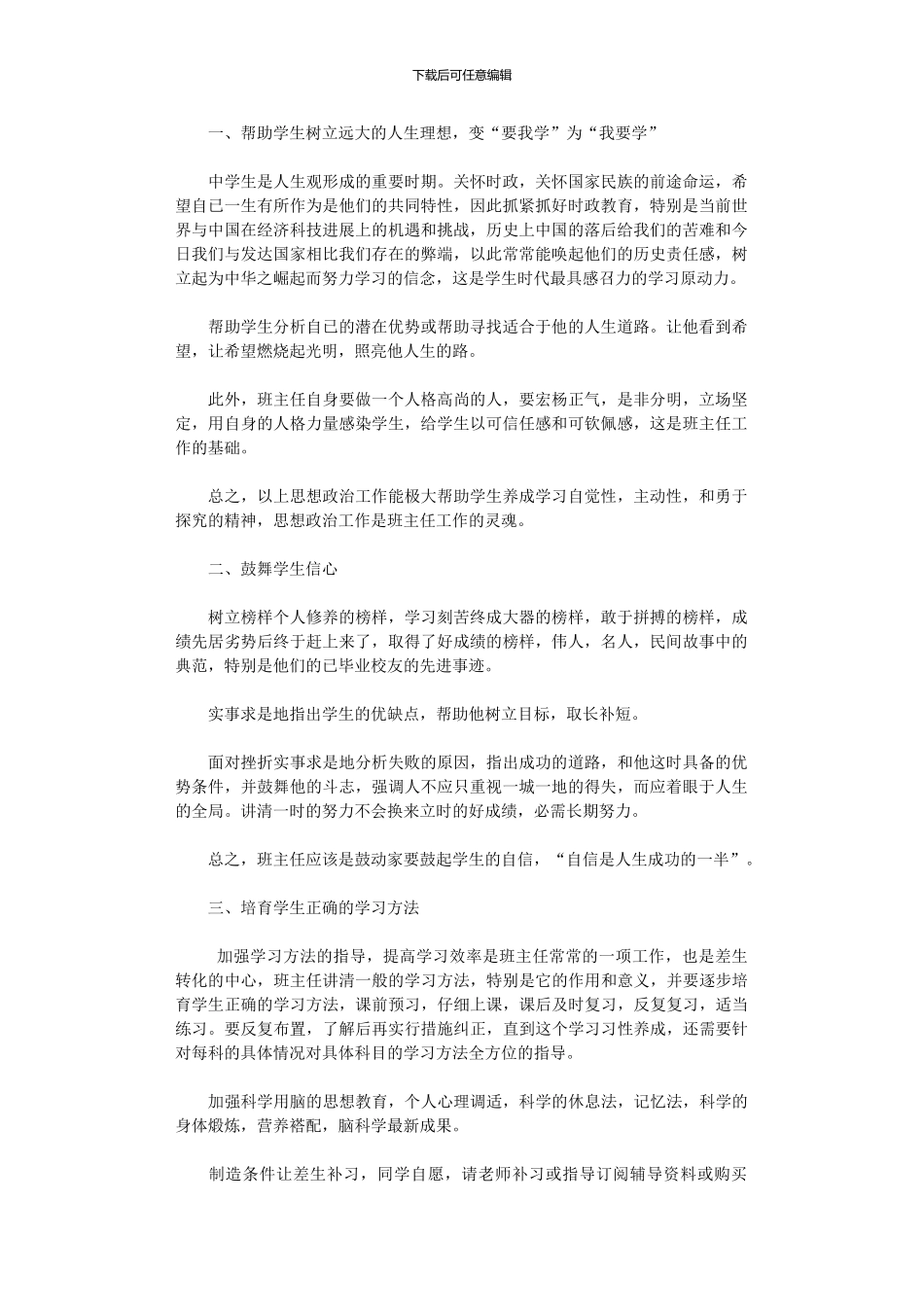 2024年中学教师个人年度工作计划范文_第1页