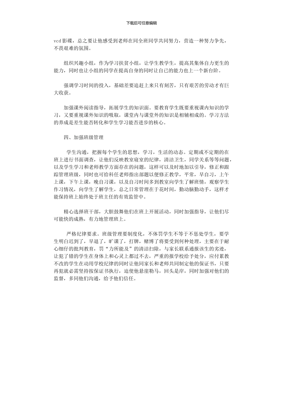 2024年中学教师个人年度工作计划范文_第2页