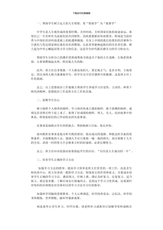 2024年中学教师个人年度工作计划范文