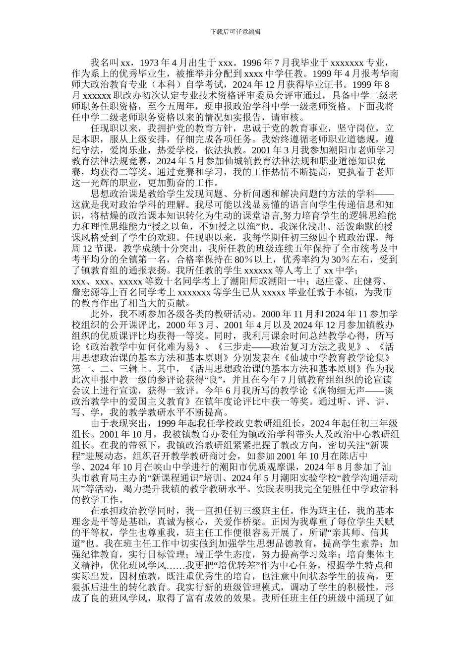 2024年中学教师个人述职的报告_第1页