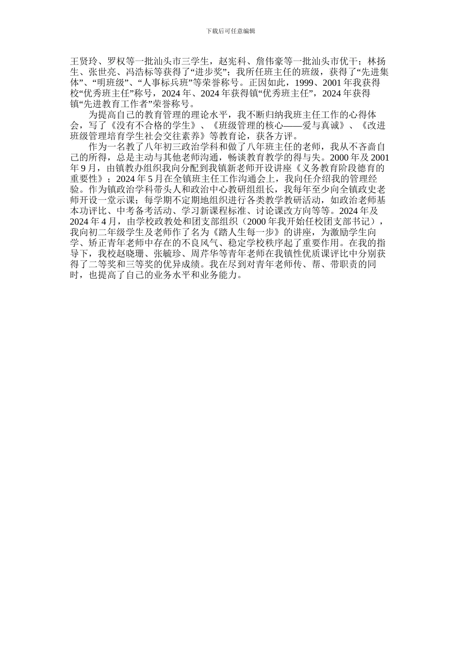 2024年中学教师个人述职的报告_第2页