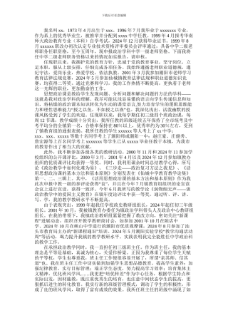 2024年中学教师个人述职的报告