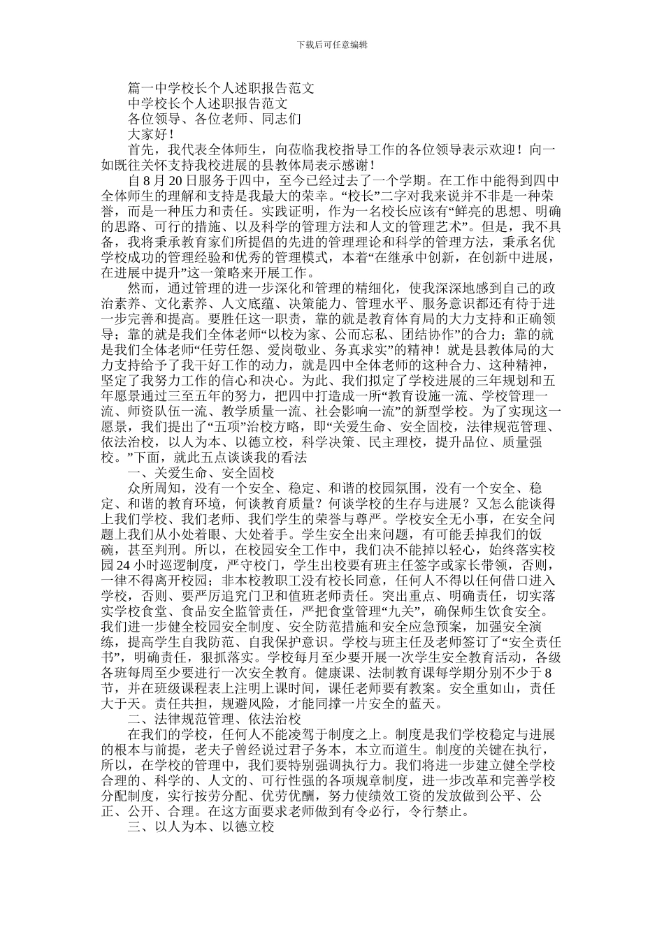 2024年中学校长述职报告_第1页