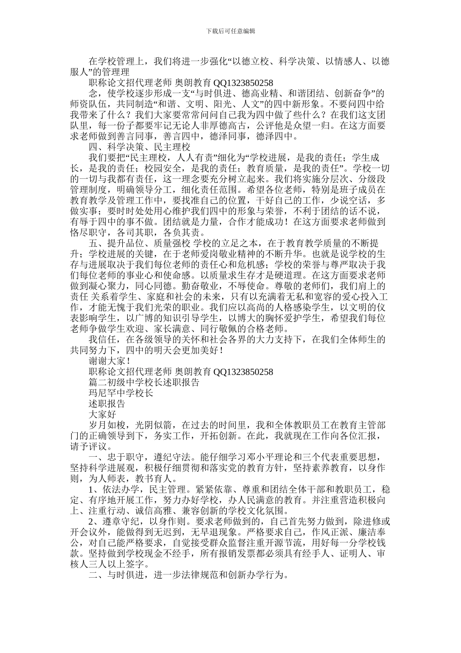 2024年中学校长述职报告_第2页