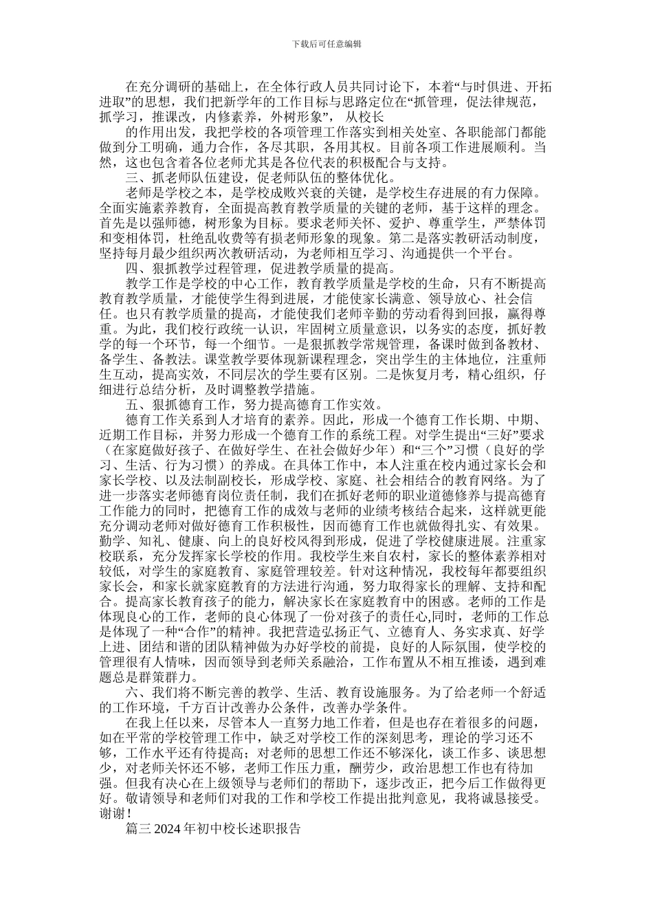 2024年中学校长述职报告_第3页