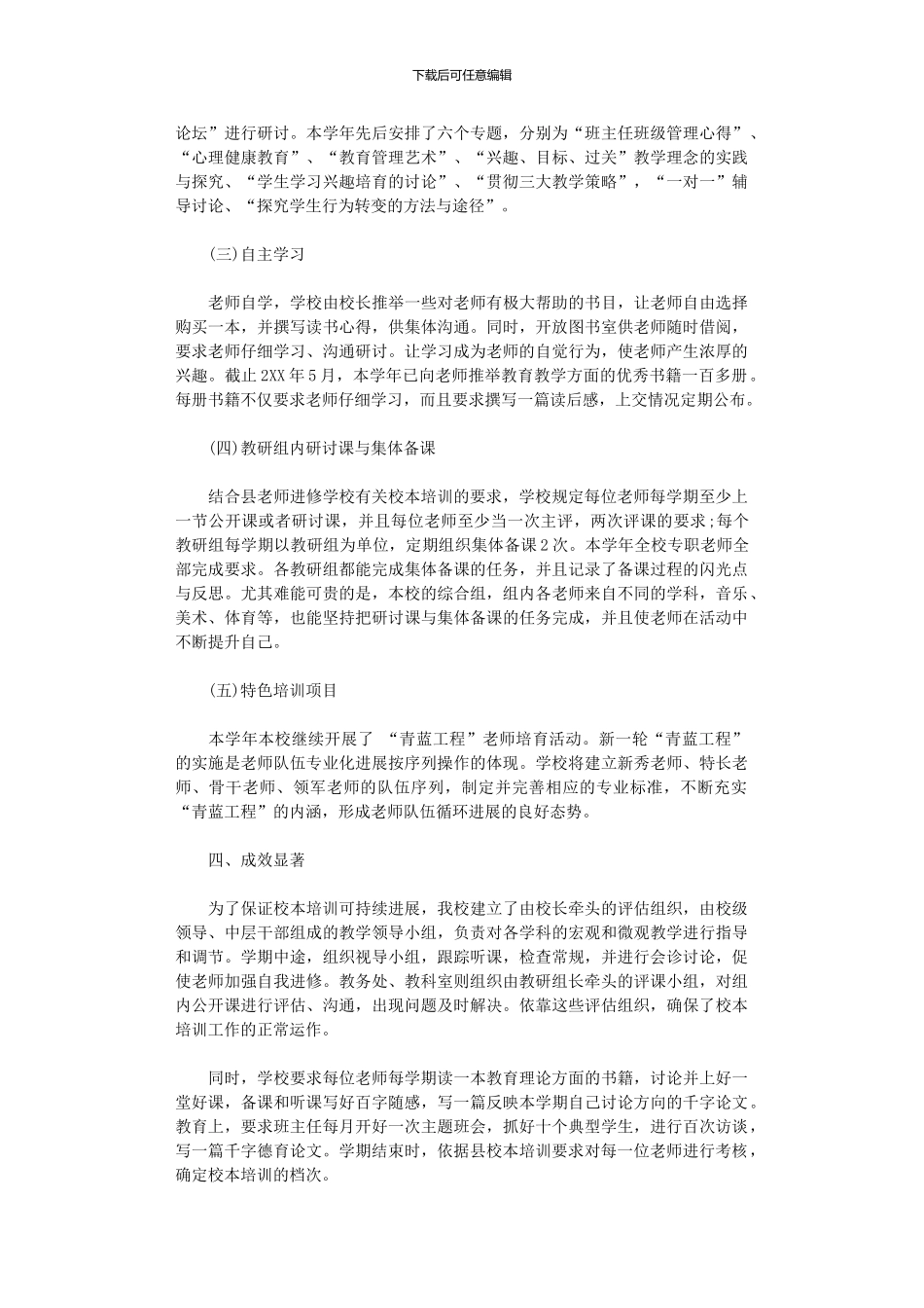 2024年中学校本培训工作总结_第2页