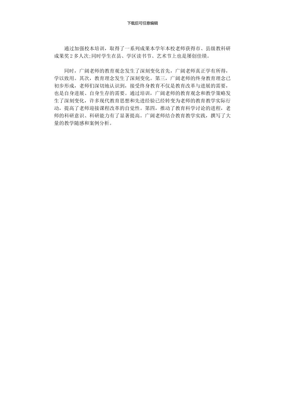 2024年中学校本培训工作总结_第3页