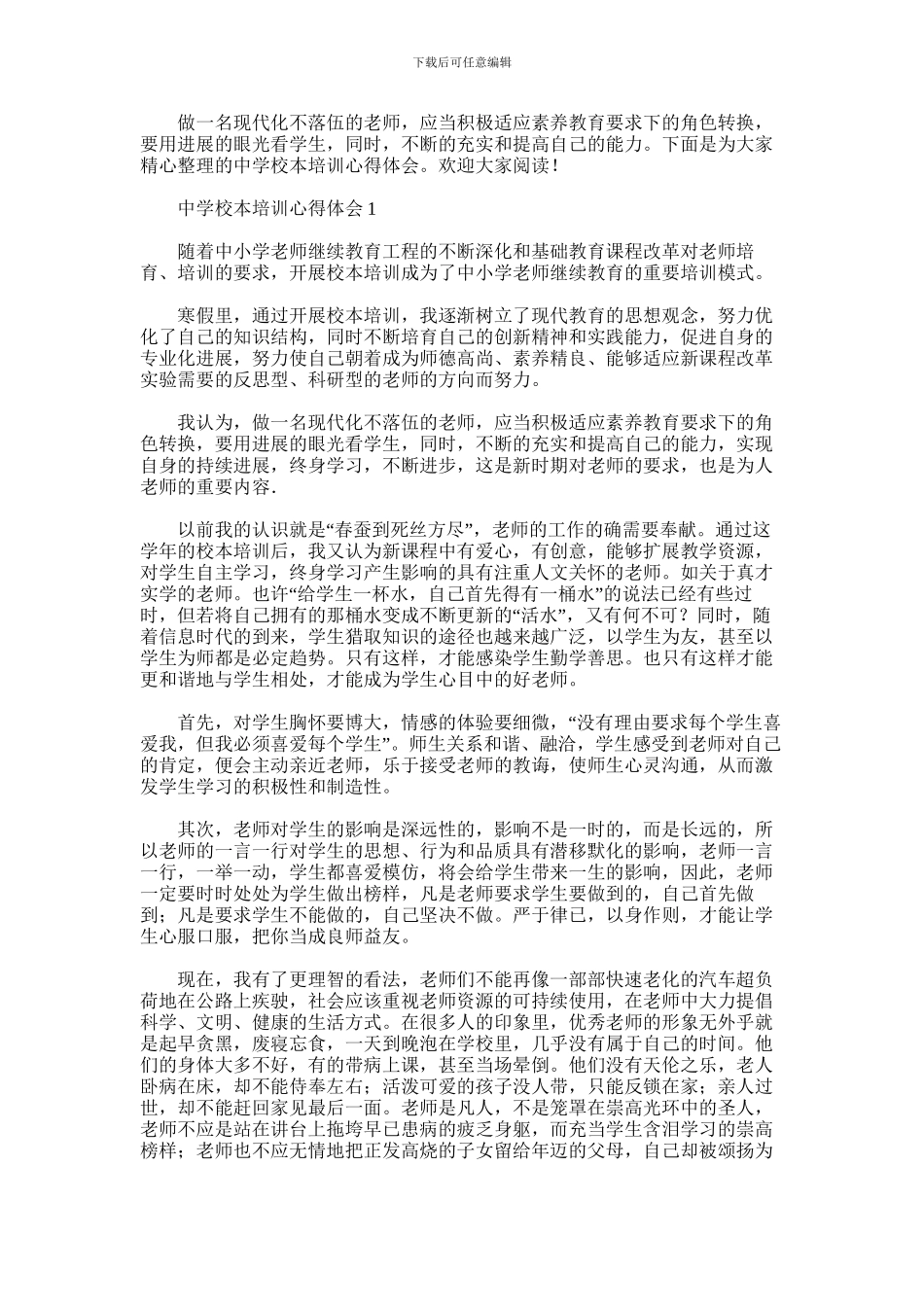 2024年中学校本培训心得体会_第1页