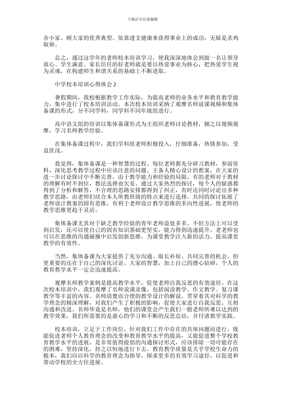 2024年中学校本培训心得体会_第2页