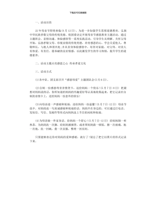 2024年中学母亲节活动方案