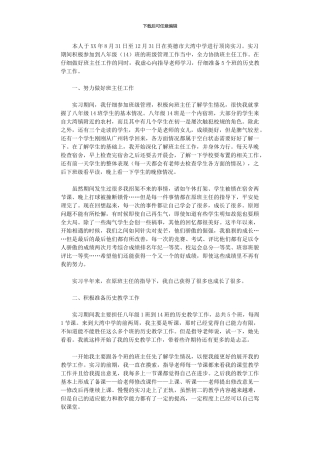2024年中学班主任顶岗实习个人总结
