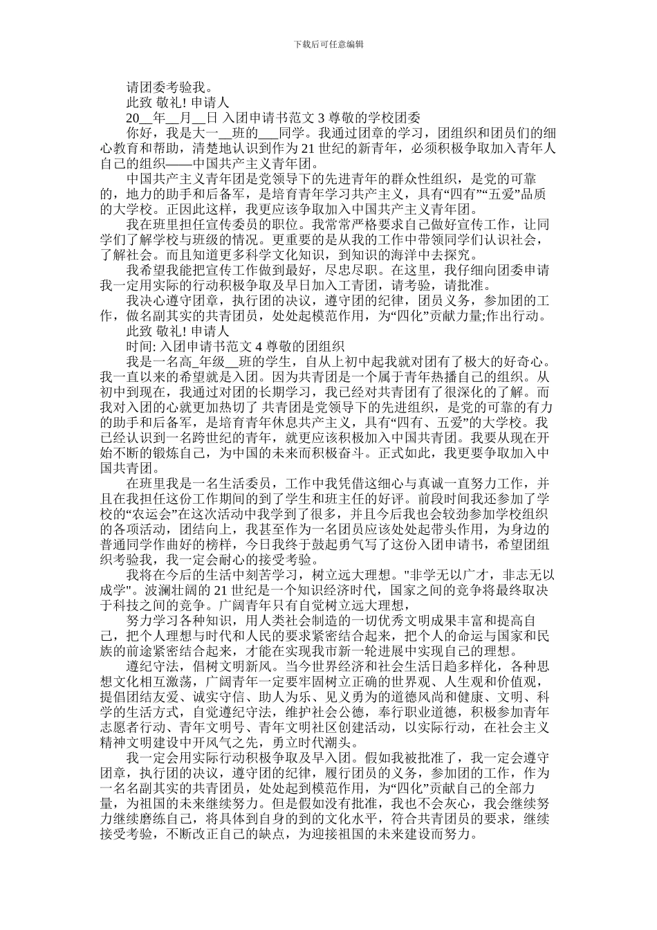 2024年中学生800字入团申请书_第2页