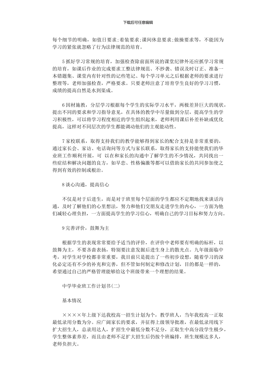 2024年中学毕业班工作计划范文书_第2页