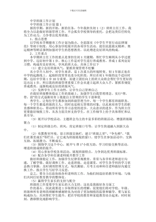 2024年中学班级工作计划