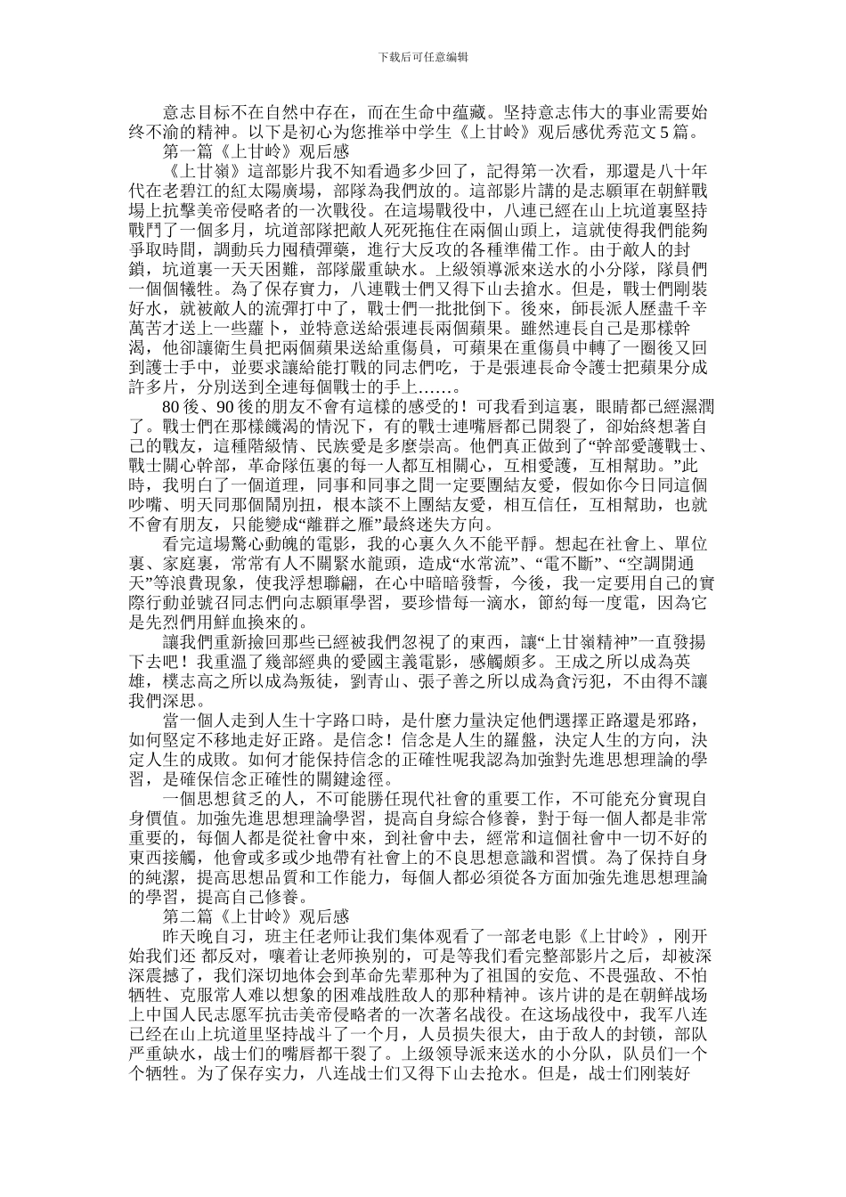 2024年中学生《上甘岭》观后感优秀范文5篇_第1页