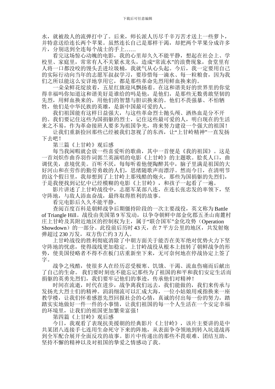 2024年中学生《上甘岭》观后感优秀范文5篇_第2页