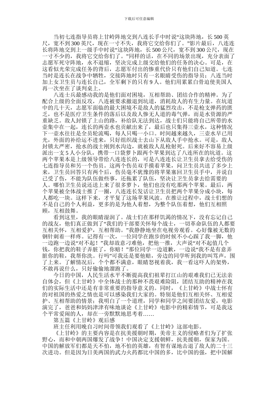 2024年中学生《上甘岭》观后感优秀范文5篇_第3页